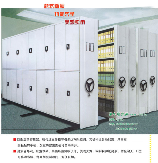 图书装具系列（密集架）